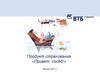 Продукт страхования «Привет, сосед!»