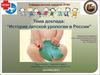 История детской урологии в России