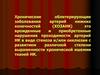 Хронические облитерирующие заболевания артерий нижних конечностей