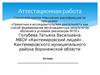 Аттестационная работа. Алфавит родного края