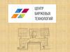 Центр Биржевых Технологий  TeleTrade