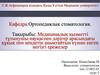 Медициналық қызметті тұтынушы-науқаспен дәрігер арасындағы құқық пен міндетін анықтайтын күшке енген негізгі ережелер