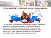 10 сентября – единый день голосования