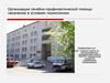Организация лечебно-профилактической помощи населению в условиях поликлиники