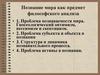 Познание мира как предмет философского анализа