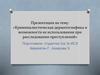 Криминалистическая дерматоглифика и возможности ее использования при расследовании преступлений