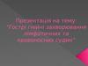 Гострі гнійні захворювання лімфатичних та кровоносних судин