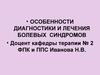 Диагностика и лечение болевых синдромов
