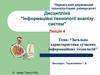Загальна характеристика сучасних інформаційних технологій