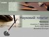 Науковий плагіат