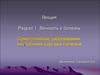 Личность и болезнь. Соматогенные заболевания. Внутренняя картина болезни