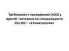 Требования к ключевым компетенциям выпускника по специальности 051302 – «Стоматология»