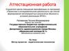Аттестационная работа. Метод проектов - педагогическая технология