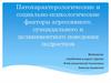 Акселерация и инфантилизм как биологические причины возникновения отклонений в личностном развитии подростков