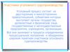 Участники уголовного судопроизводства