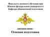Требования безопасности на занятиях по огневой подготовке. Порядок разборки и сборки пистолета Макарова
