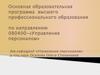 Управление персоналом