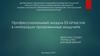Профессиональный модуль 03 «Участие в интеграции программных модулей»