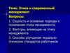 Этика и современный менеджмент