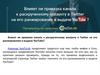 Влияет ли привязка канала к раскрученному аккаунту в Twitter на его ранжирование в выдаче YouTube