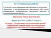 Аттестационная работа. Проект по экологическому воспитанию