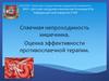 Спаечная непроходимость кишечника. Оценка эффективности противоспаечной терапии
