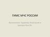 ГИМС МЧС России