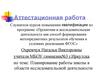 Аттестационная работа. Планирование работы школы в области исследовательской деятельности