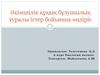 Әкімшілік құқық бұзушылық туралы істер бойынша өндіріс