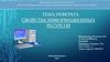 Свойства информационных ресурсов