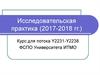 Логика и методология науки. Методы научных исследований