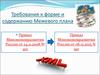 Требования к форме и содержанию межевого плана