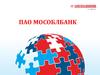 ПАО Мособлбанк