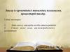 Заңгер іс-әрекетіндегі танымдық психикалық процестерді талдау