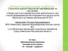 Аттестационная работа. Образовательная программа географического кружка «Я географ-следопыт»