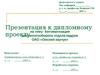 Автоматизация документооборота отдела кадров ОАО «Омский каучук»