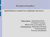 Исследовательская работа. Тема:Уравнения и неравенства, содержащие знак модуля