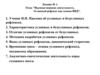 Высшая нервная деятельность. Условный рефлекс, как основа высшей нервной деятельности