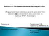 Характеристика основных средств производства и анализ эффективности их использования