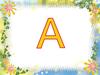 Буква А