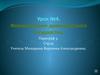 Формирование древнерусского государства. (Урок 4)