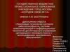 Реализация технологии контроля работы системы телекоммуникаций и информационных технологий диспетчерского управления ЦТП