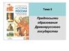 Предпосылки образования Древнерусского государства