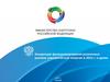 Концепция функционирования розничных рынков электрической энергии в 2012 г. и далее