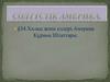 Халқы және елдері. Америка Құрама Штаттары
