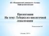Туберкулез внелегочной локализации