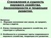 Становление и сущность мирового хозяйства. Закономерности и тенденции развития