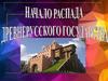 Древнерусского государства во второй половине XI — начале XII в