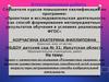 Аттестационная работа. Проект с элементами исследования «Разноцветные ладошки»
