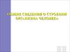 Строение организма человека